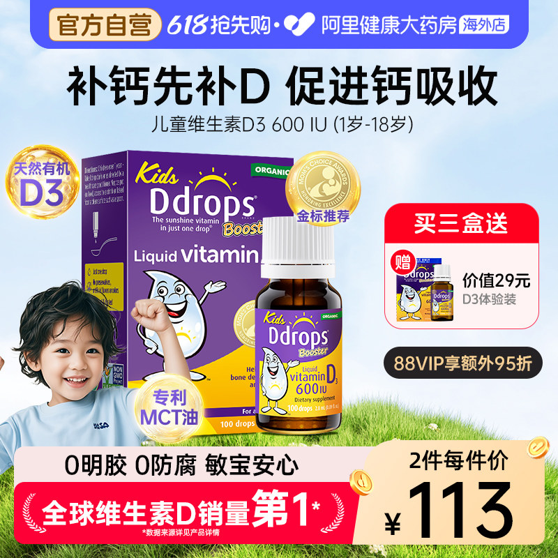 Ddrops滴卓思d3滴剂婴幼儿维D一岁以上儿童宝宝维生素d3婴儿vd3