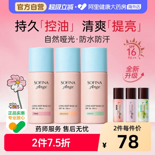 控油隔离 持久妆容