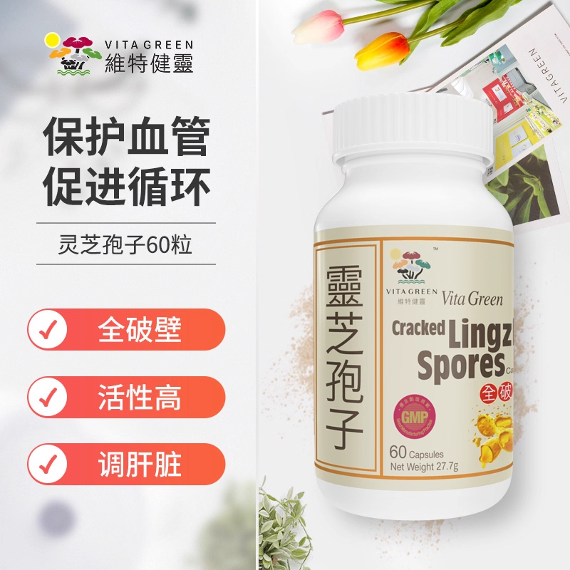 维特健灵全破壁灵芝孢子粉胶囊高营养易吸收增强体质60粒/瓶