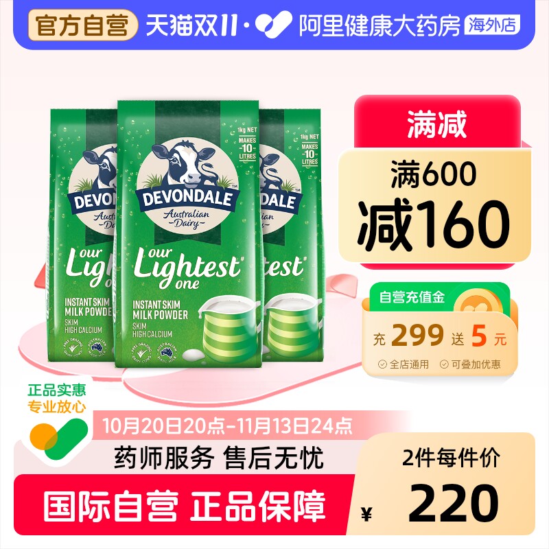 直播专享 澳洲进口德运低脂高钙成人奶粉女士学生青少年1kg*3袋装
