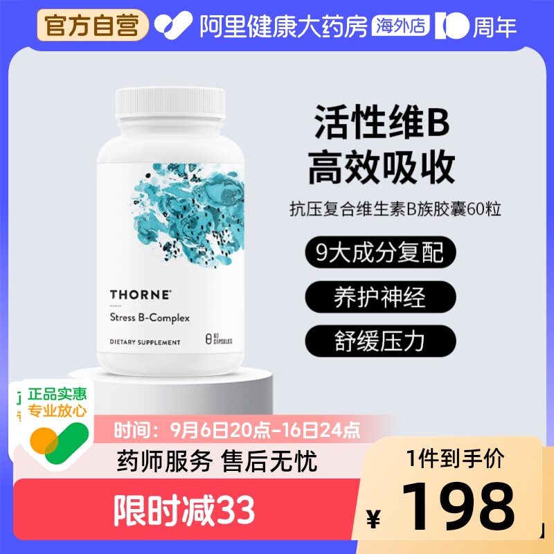 Thorne悦恩抗压活性维生素b族b6b12甲钴胺男女士专用vb复合片胶囊										