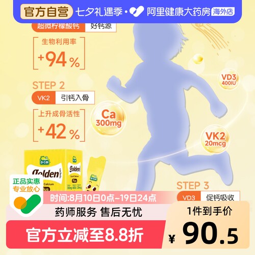 迪巧小黄条液体钙D3K2钙10mg20条