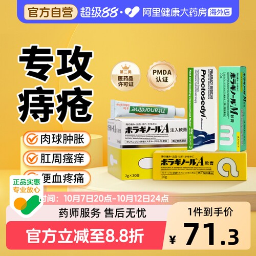 澳洲Proctosedyl痔疮膏30g内痔外痔混合痔消肉球缓解肿胀天藤太宁