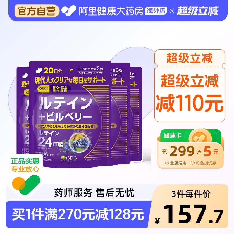 isdg日本软胶囊万寿菊蓝莓图片