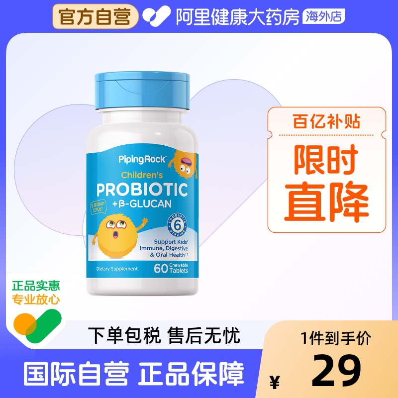儿童益生菌葡咀嚼片60粒