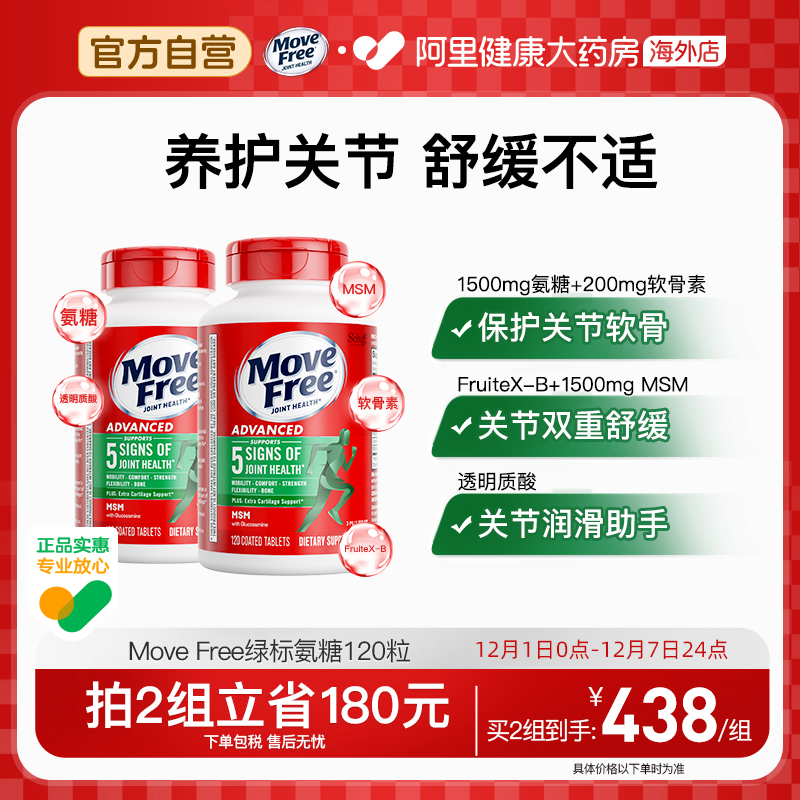 益节Move Free氨糖软骨素绿标维骨力氨基葡萄糖120粒*2护关节