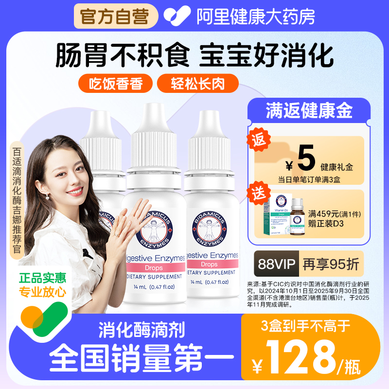 百适滴消化酶好消化轻松长肉