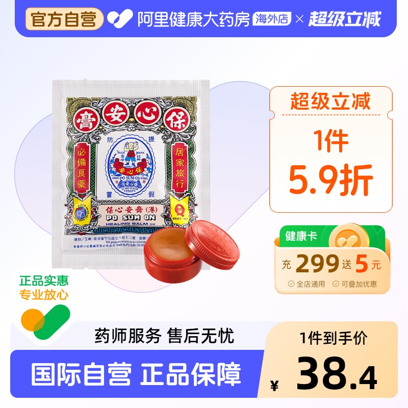 保心安盒膏正品港版香港进口药膏旗舰店止痒官方药房原装叮咬蚊虫