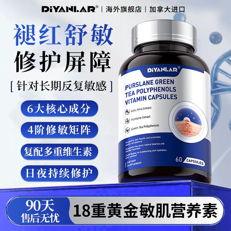 【褪红舒敏】敏感肌修复脸部泛红去红血丝修复角质层增厚肌肤屏障