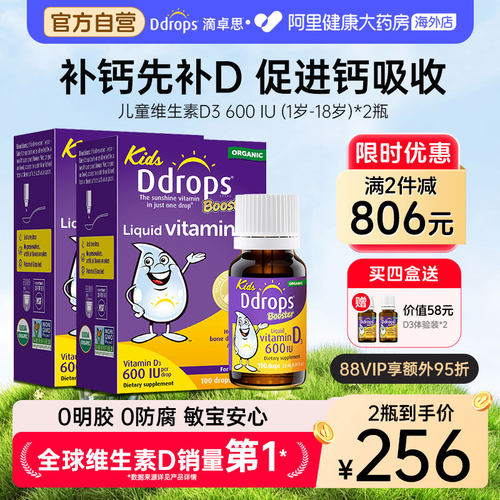 Ddrops滴卓思儿童维生素D3VD补钙