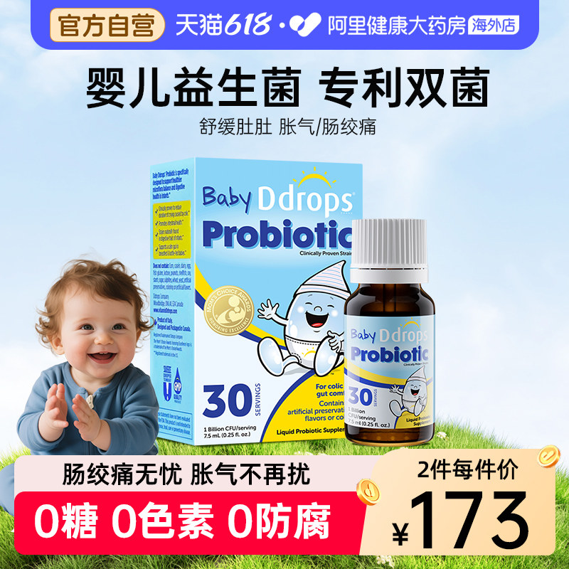 Ddrops婴幼儿bb12益生菌滴剂儿童调理肠胃新生儿宝宝肠绞痛肠胀气