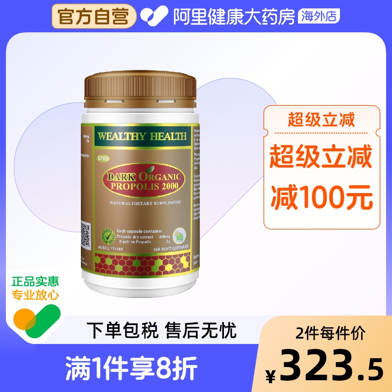 wealthyhealth黑蜂胶胶囊原装