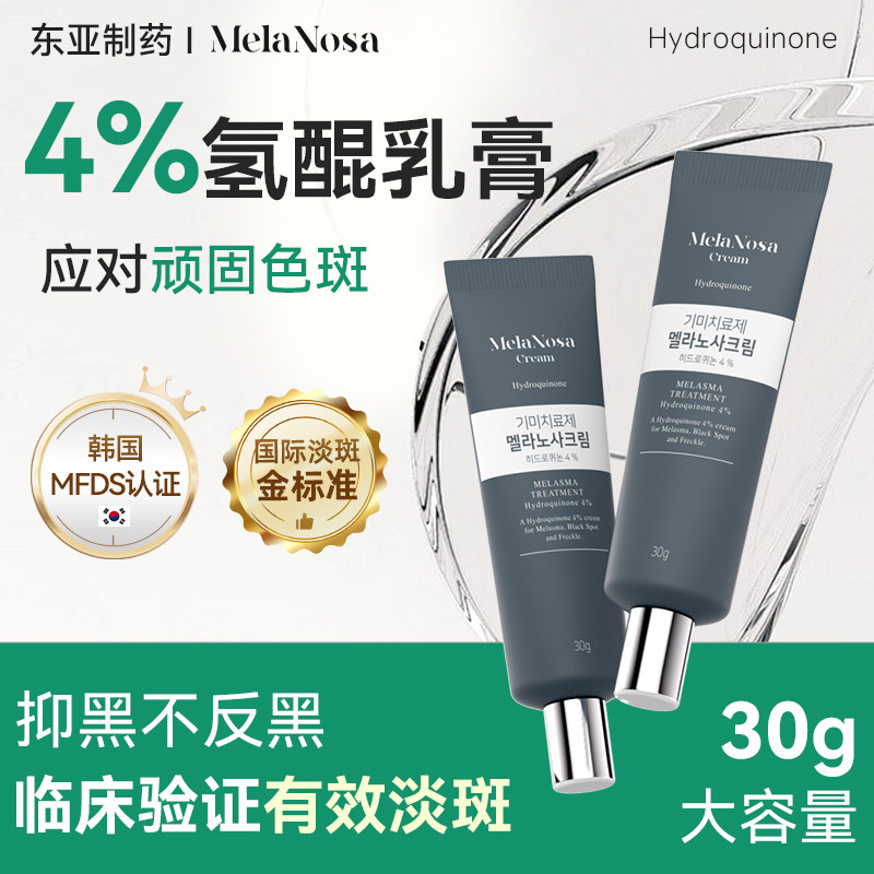 4%氢醌乳膏黄褐斑淡斑祛斑膏医用进口晒斑老年斑美白焕肤淡化色沉