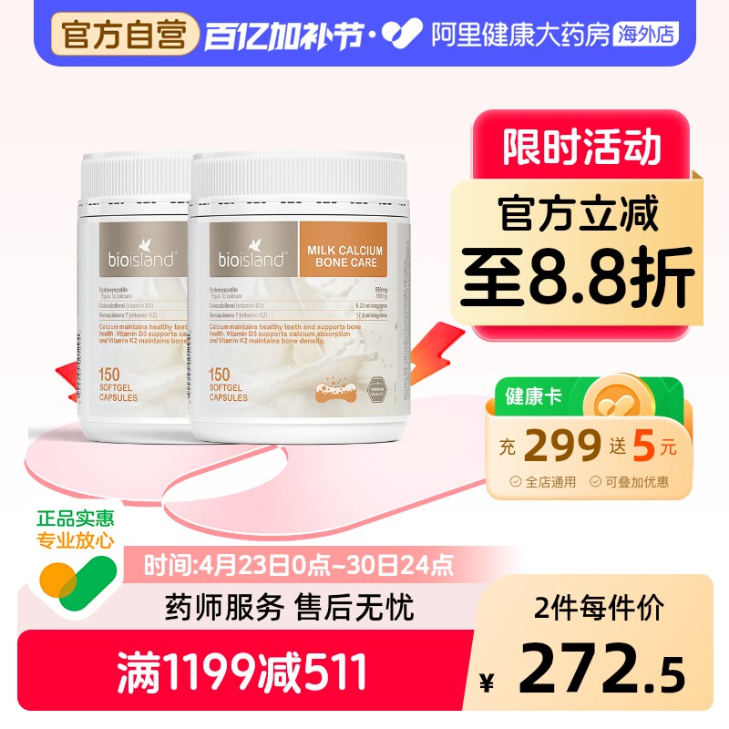 澳洲bio island液体牛乳钙胶囊150粒成人中老年孕妇补钙*2