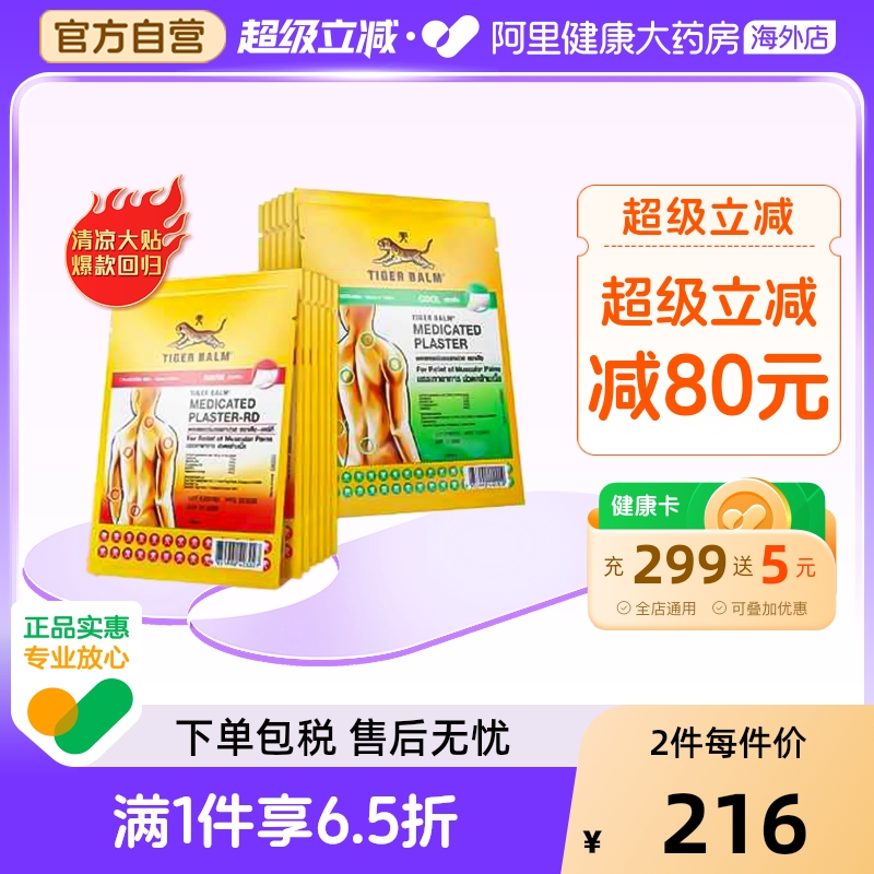 缓解肌肉酸疼 含辅助贴