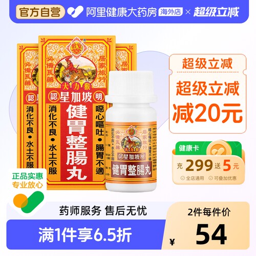 有效调理肠胃不适 消化不良 解表化湿