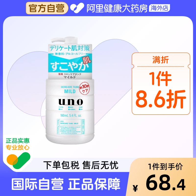 【2件】资生堂UNO男士乳液面霜滋润补水精华乳护肤品保湿霜吾诺