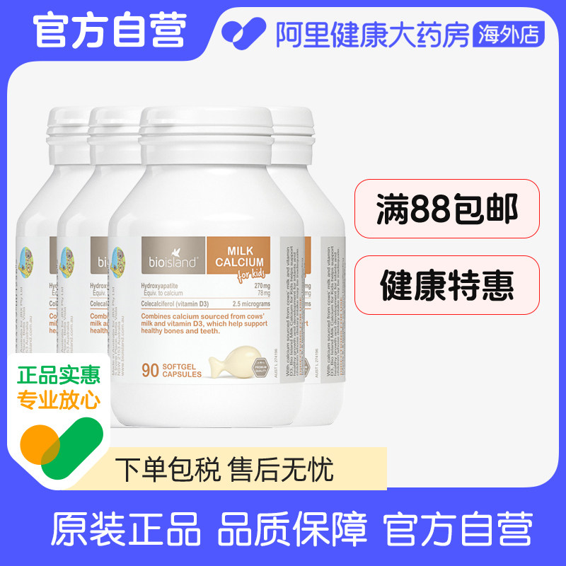 澳洲bio island进口婴幼儿童宝宝液体牛乳钙维D胶囊补钙片90粒*4