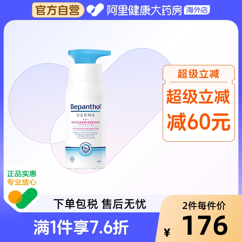 bepanthen德国润肤乳贝乐欣