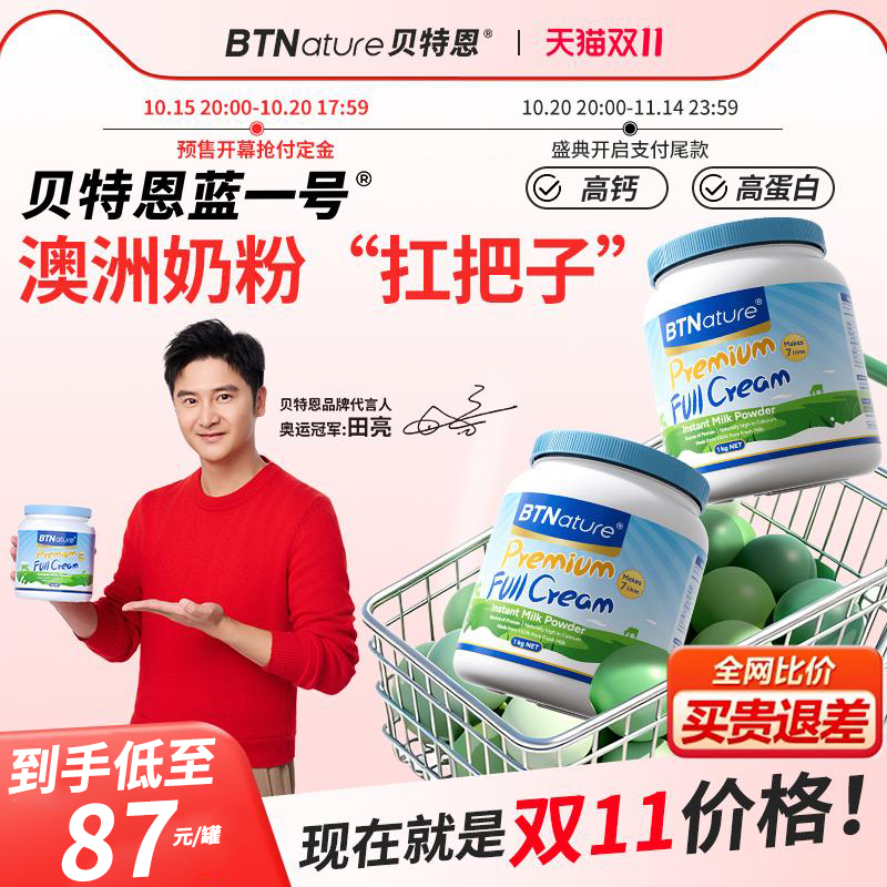 贝特恩蓝一号新西兰进口牛奶粉成人儿童中老年正品旗舰店蓝胖子罐