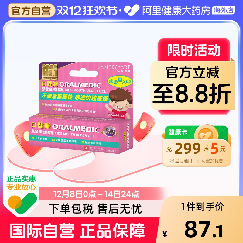 尚护健宝宝口腔溃疡软膏儿童小孩婴儿口疮上火嘴巴起泡缓解不适