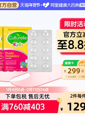 美国Culturelle康萃乐儿童LGG益生菌咀嚼片30片 *2 舒缓肠胃