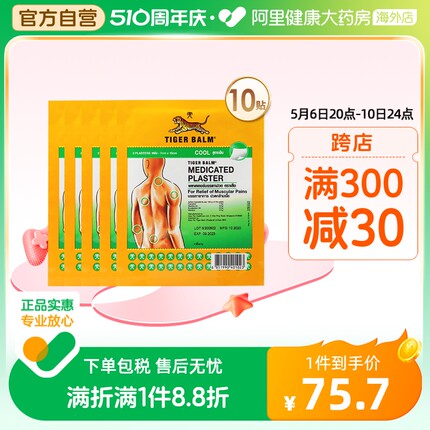 10贴】泰版TigerBalm虎标止痛镇痛贴膏泰国虎牌药膏清凉小贴正品