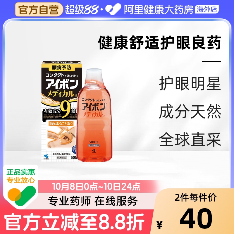 日本小林制药洗眼液黑9清凉4度清洗预防眼病洗眼药正品进口500ml