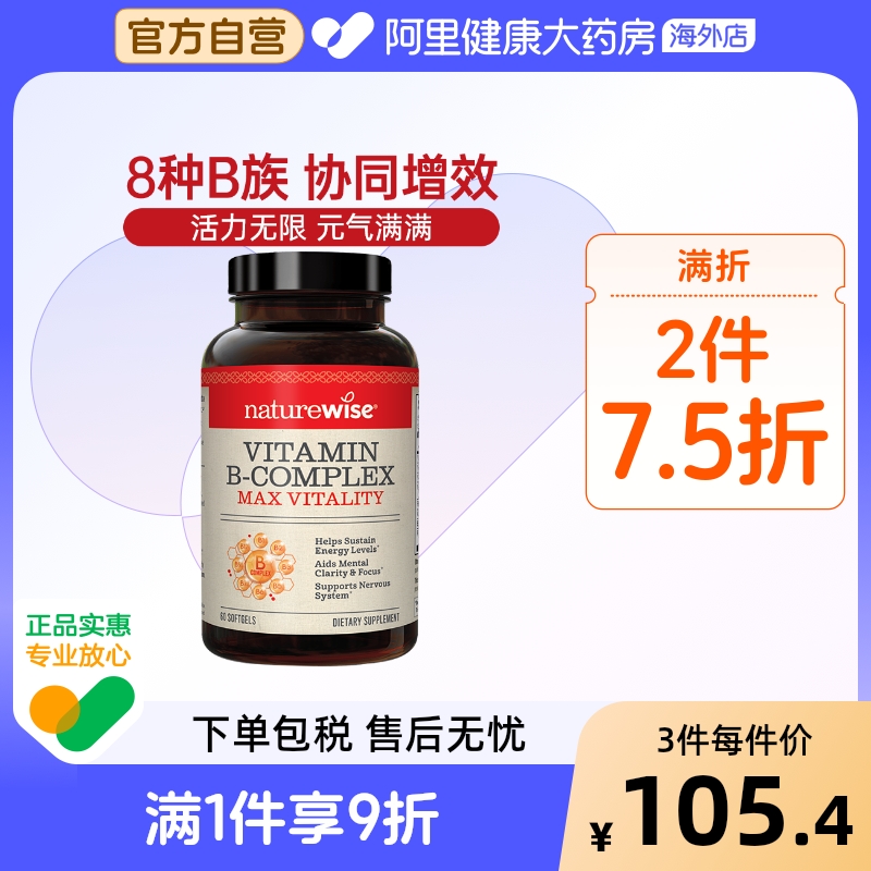 Naturewise维生素B族筑牢免疫