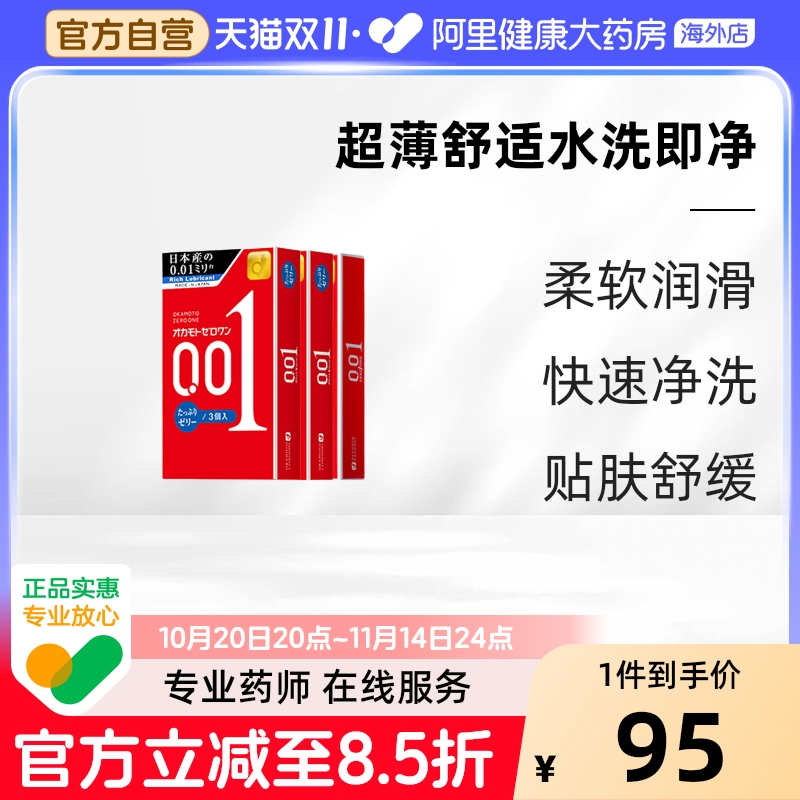 冈本001超薄1盒+001超润滑2盒日本进口颗粒润滑超薄延时套安全套