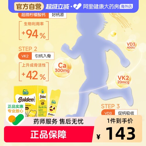 迪巧小黄条液体钙D3K2钙10mg20条
