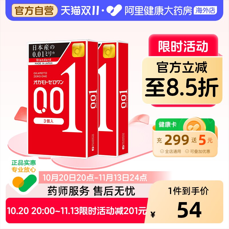 冈本001安全套2盒装情趣保险套超薄润滑性冷淡专用女人激情避孕套
