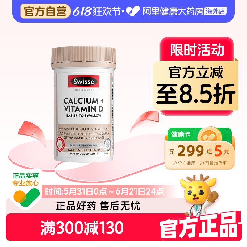 斯维诗柠檬酸钙片300粒维生素D3无糖女性中老年适用骨骼健康正品