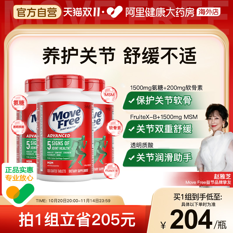 schiff益节进口加强版绿盒维骨力