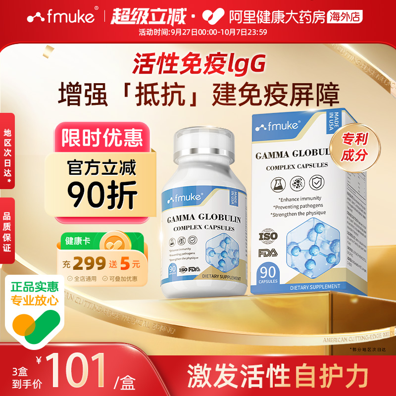 美国进口免疫球蛋白增强体质