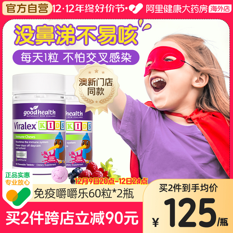 goodhealth免疫嚼嚼乐酵母β葡聚糖儿童VC抵抗力益生菌60粒*2瓶