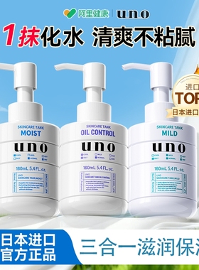 资生堂UNO男士乳液面霜女滋润补水乳护肤品保湿霜吾诺官方正品