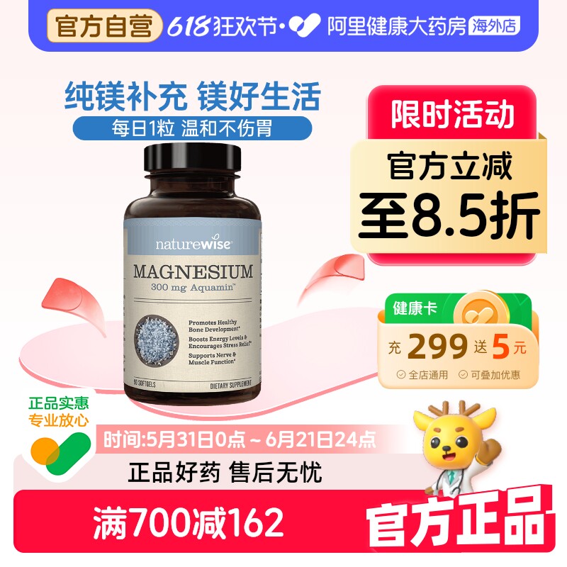 Naturewise海洋镁元素补镁片镁补充剂非甘氨苏糖酸锌钾钙镁锌补钙