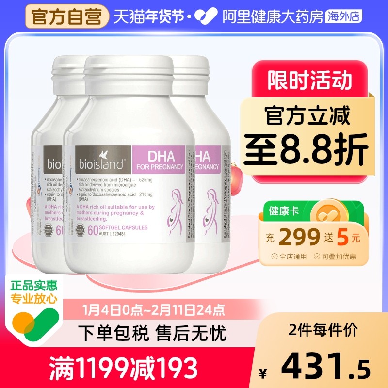 澳洲bio island孕妇专用DHA海藻油备孕孕期哺乳期胶囊60粒*3瓶