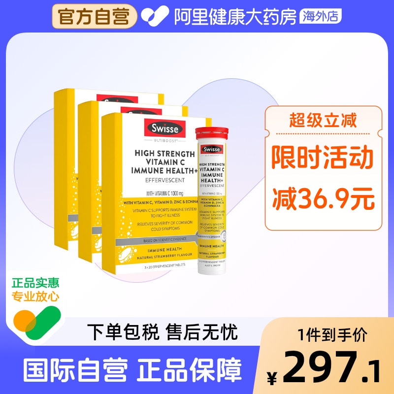 swisse斯维诗澳洲泡腾片