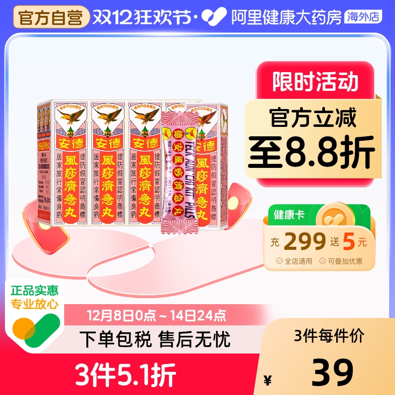 港版飞鹰塔牌德安风痧济急丸2.25g*12包/盒消化不良缓解积食