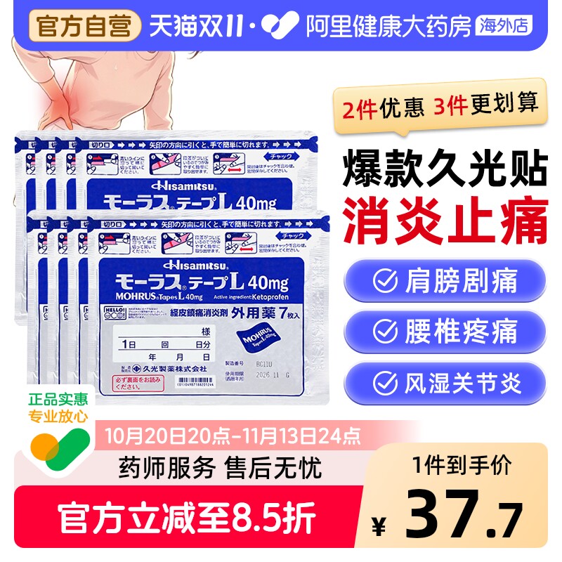 日本久光制药Hisamitsu膏药贴久光贴止7片日本膏药久九光贴膏药膏