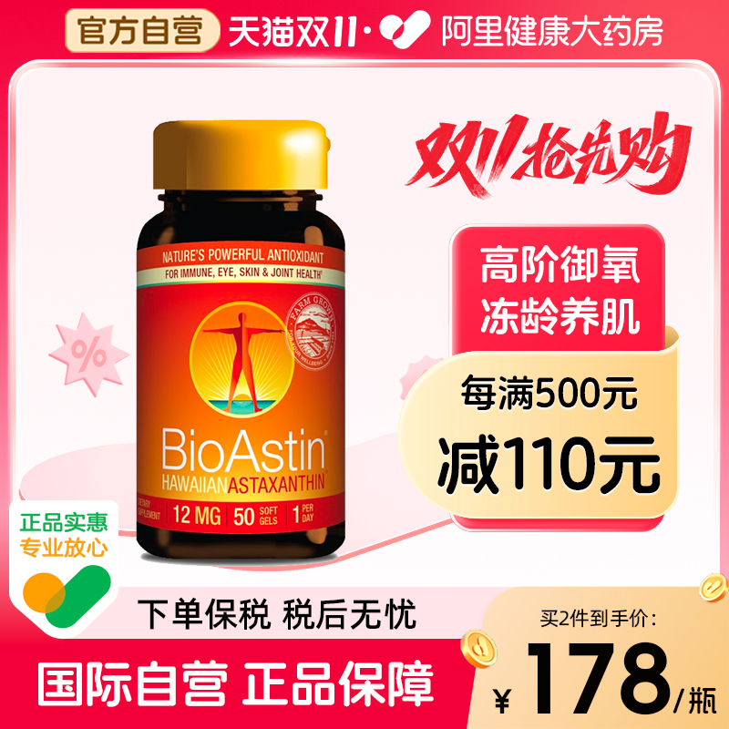 BioAstin美国原装进口夏威夷虾青素纯度 12mg*50粒保税区发货
