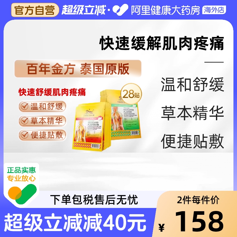 缓解肌肉疼痛症状 泰版含辅助贴