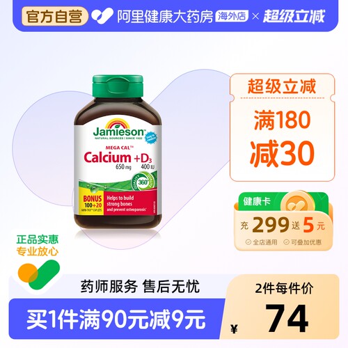 Jamieson/健美生钙片五重钙120片