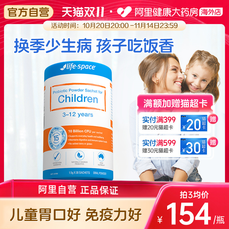 澳洲进口lifespace儿童益生菌粉3-12岁条装便携30袋升级版