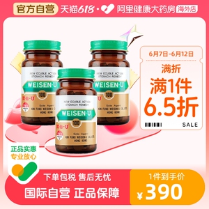 日本港版Weisen-U胃仙U正品进口代购官方旗舰缓解肠胃不适100粒*3