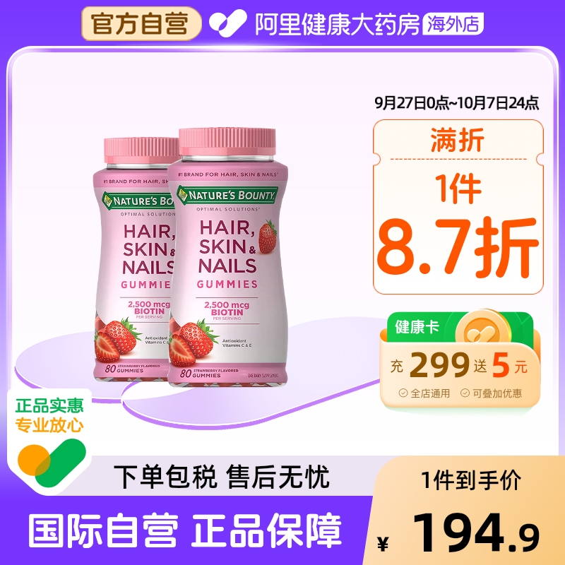 Nature’sBounty/自然之宝发肤甲