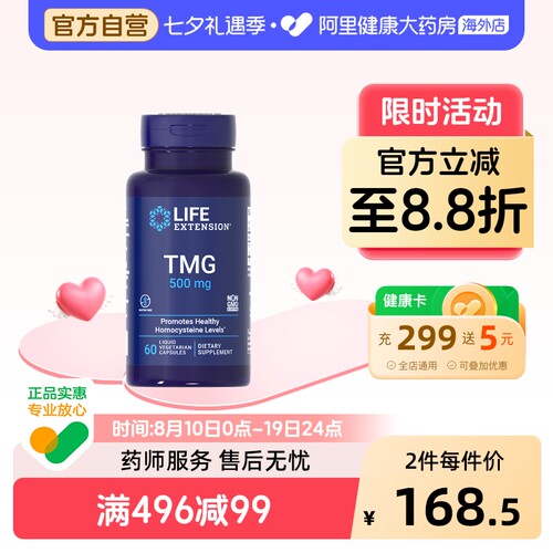 沿寿甜菜碱TMG降低同型半胱氨酸