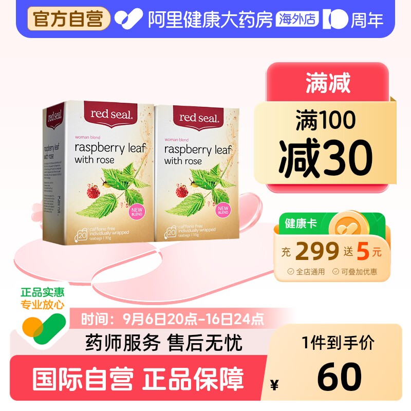 红印覆盆子叶玫瑰花茶软化宫颈图片